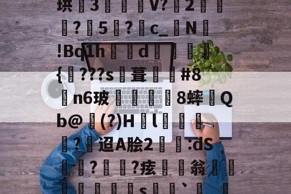 渒?慳3"?i€	%c?SE?礆蔽.?R?※s-ayx